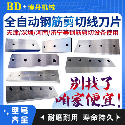 全自动生产线建科剪切刀巨霸70型连环宝润银丰固特钢筋切断机刀片