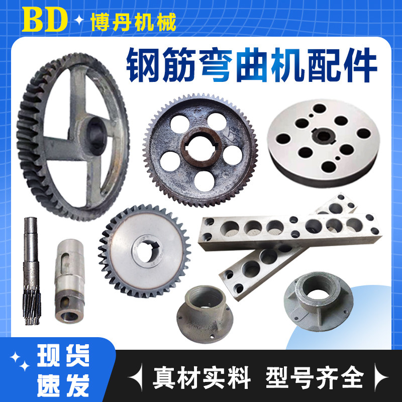 弯曲机配件品种全性价比高质量好图片