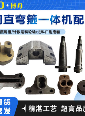 数控钢筋调直弯箍机燕尾槽折弯磨具计数轴调直弯头牵引短轴可定制