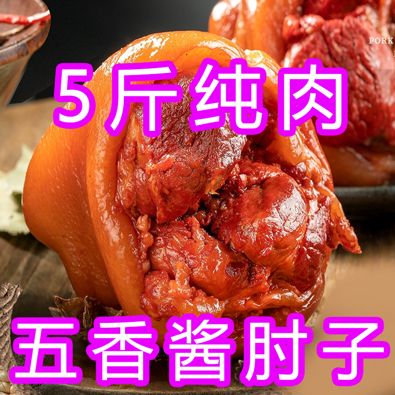 即食下酒菜肘子肉建磊无骨肘子