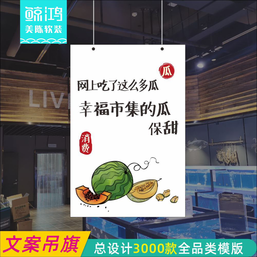 鲸鸿超市水果区网红文案吊旗吊牌双面PVC材质展板生鲜区创意展画
