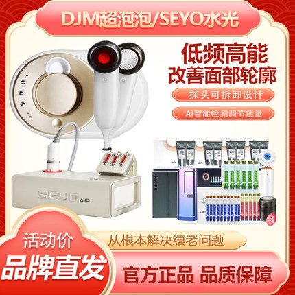 0DJM德技家用seyo无创水光超泡泡2.0美容仪蓝胖子V脸提升美体刀声