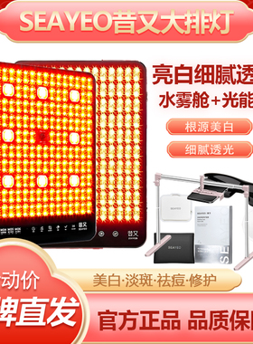 SEAYEO昔又大排灯pro Max光子嫩肤美容仪Pro经典s红蓝光美白祛痘