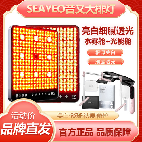 SEAYEO昔又大排灯pro Max光子嫩肤美容仪Pro经典s红蓝光美白祛痘