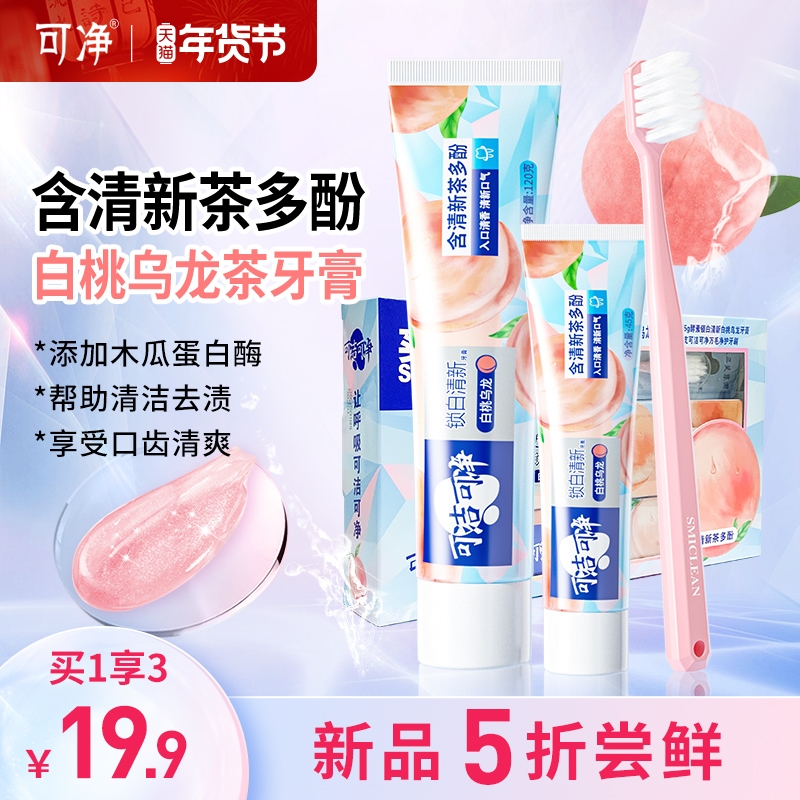 可洁可净商超软毛牙刷牙膏套装实惠装口气清新护龈成人家用家庭装