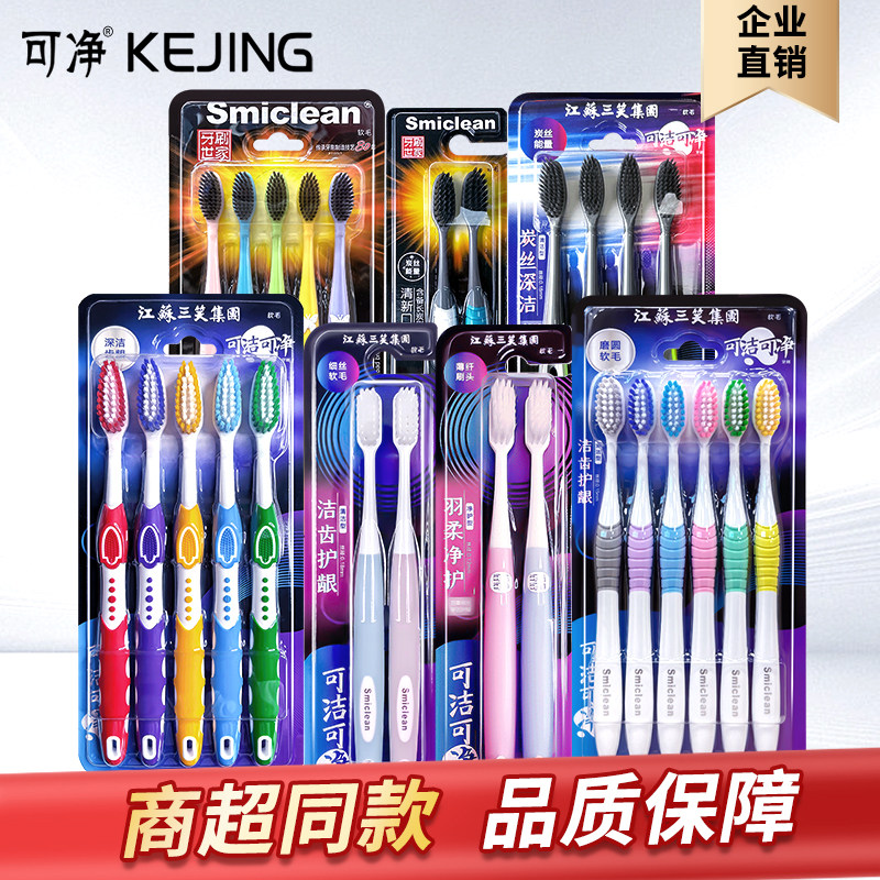 可洁可净软毛成人牙刷商超同款