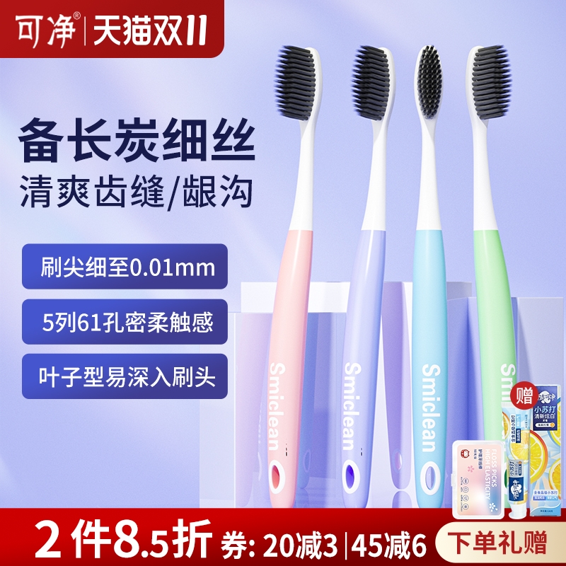 可洁可净炭丝成人4支软毛牙刷
