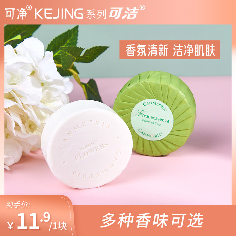 可净香氛精油皂洗澡洗脸沐浴男女肥皂身体清洁香味持久100g2块