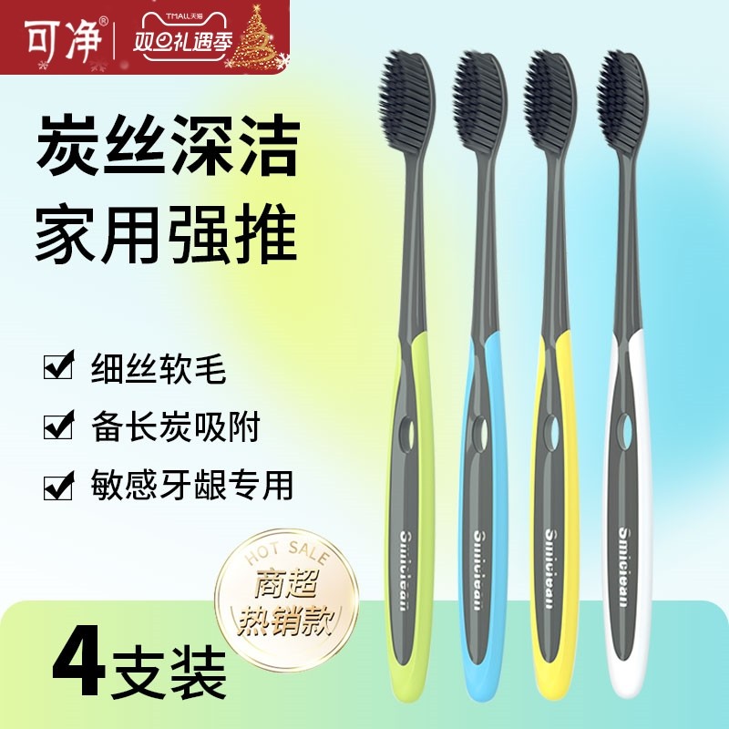 可洁可净4支竹炭去渍软毛牙刷