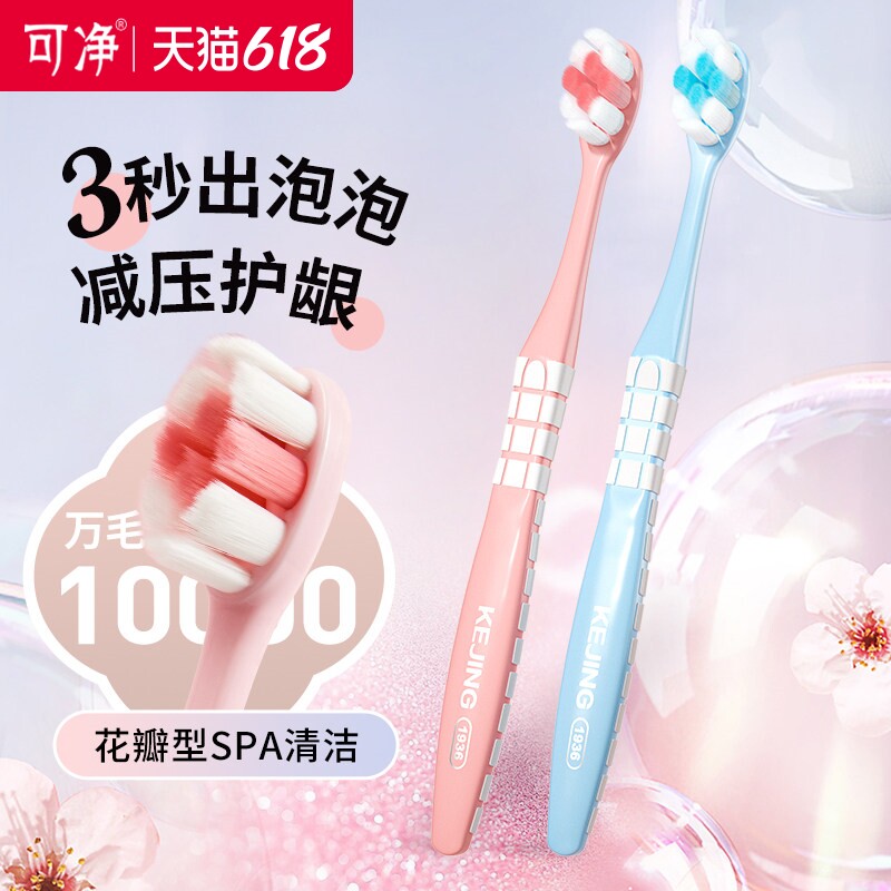 可净花瓣成人软毛旗舰店万毛小头牙刷超柔护龈情侣男女士家用三笑