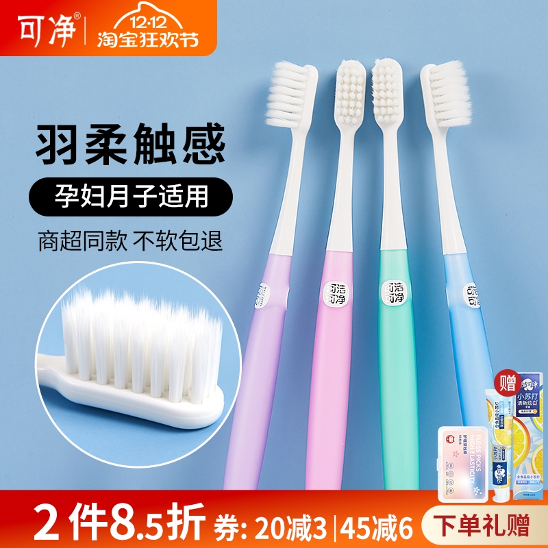 可洁可净羽柔软毛牙刷商超同款