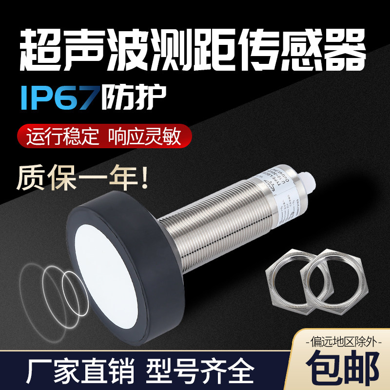 罗舸超声波传感器接近开关 6米检测范围距离可调感应开关LGCB6000