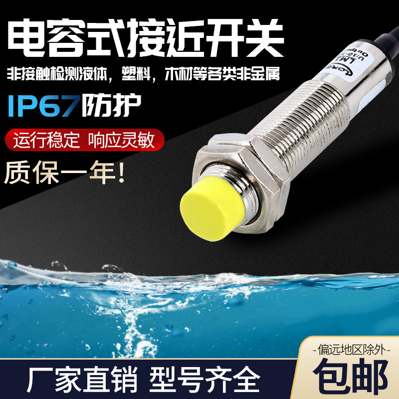 罗舸电容式液位接近开关传感器