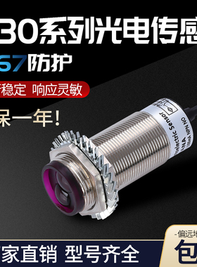 罗舸光电开关外径M30电眼传感器漫反射/镜面反射/对射红外感应