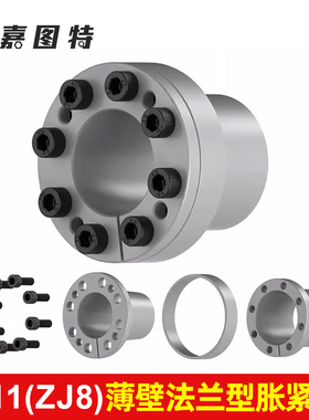 嘉图特Z11胀套KTR250涨套TLK110免键轴套SWLE100 ZJ8联结套RCK80