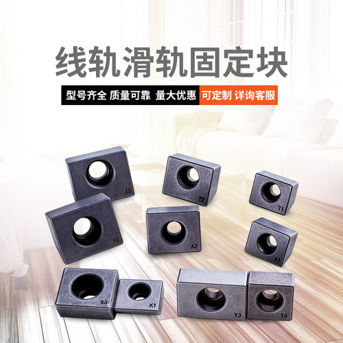 直线导轨固定块压块楔块