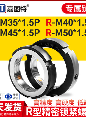 精密锁紧螺母R型止退RM35*1.5/RM40*1.5/RM45*1.5/RM50*1.5P防松