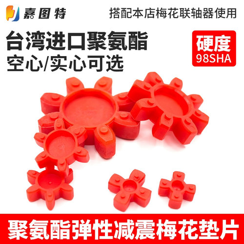 星型聚氨酯梅花弹性缓冲台湾进口