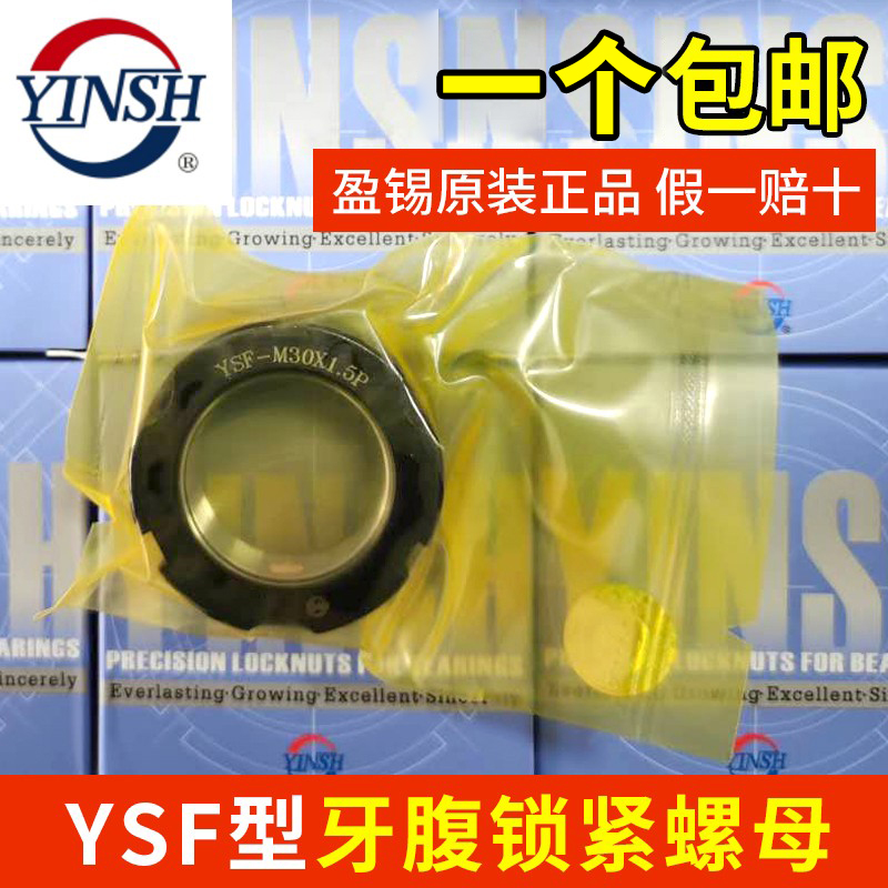 正品台湾yinsh盈锡f型锁紧螺母
