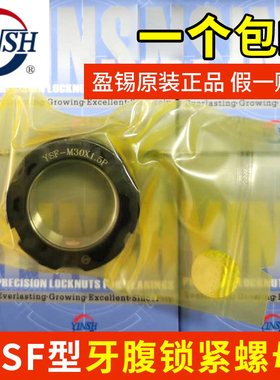 正品台湾YINSH盈锡锁紧螺母YSF-M30x1.5P精密主轴丝杆F型牙腹锁帽