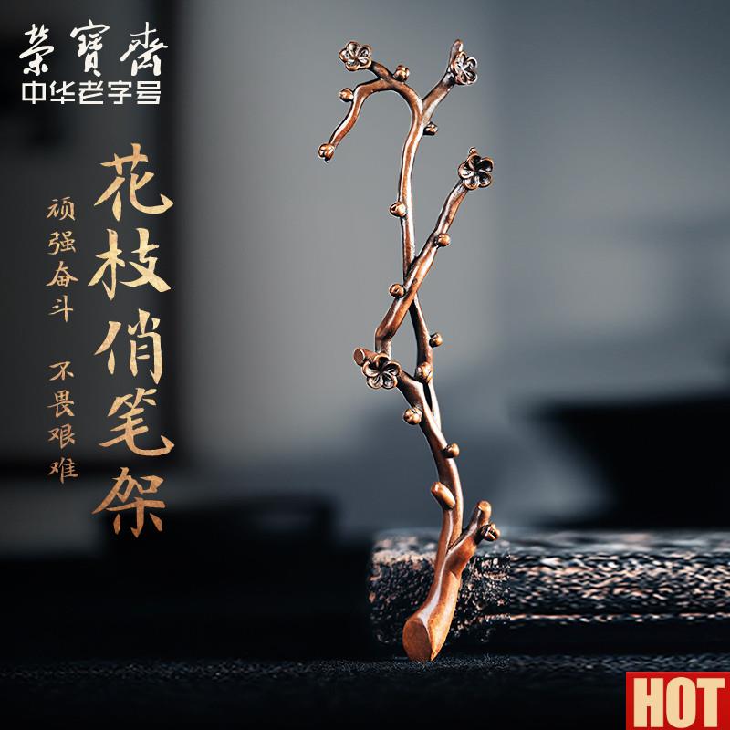 宝斋铜器笔架花枝俏m彷古典雅铜文房四宝毛笔笔搁摆件书房家用