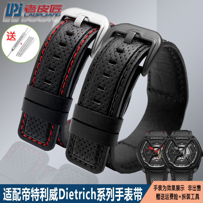 适配帝特利威Dietrich真皮v表带 适用颂拓远征沛纳海pam111 24mm