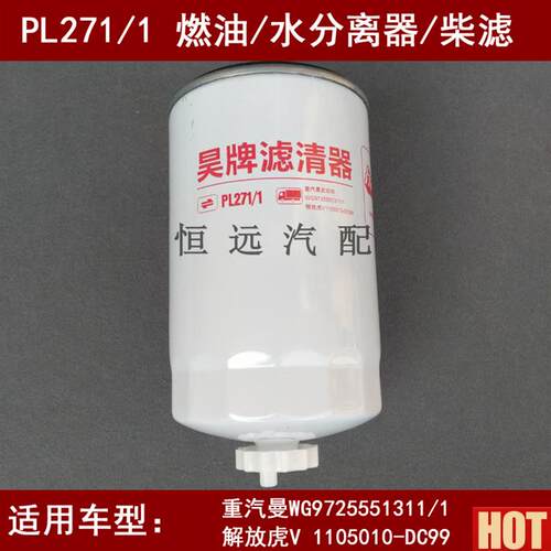 L271/1柴滤适配重汽曼发动机WG97d25551311/1燃油/水分离器