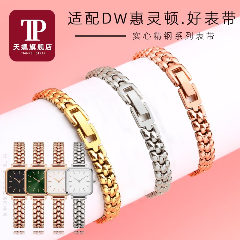 适配DW手表带QUADRO系列复古正方形钢琴手表小绿表精钢表Y链女10m