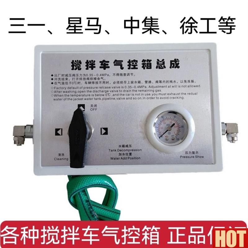 用搅拌车混凝土罐车配件气控H箱总成三一亚特星马水箱水罐调压阀