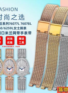 悠洋适用格雅皇后76077L 6260/6259凹口网带星空GO8215精钢女表链