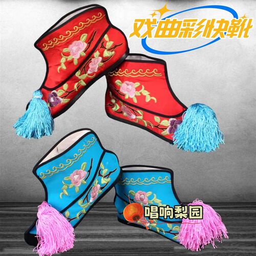 戏曲用品平底彩鞋越剧京剧快靴武B旦刀马旦穆桂英彩快女绣花打兵