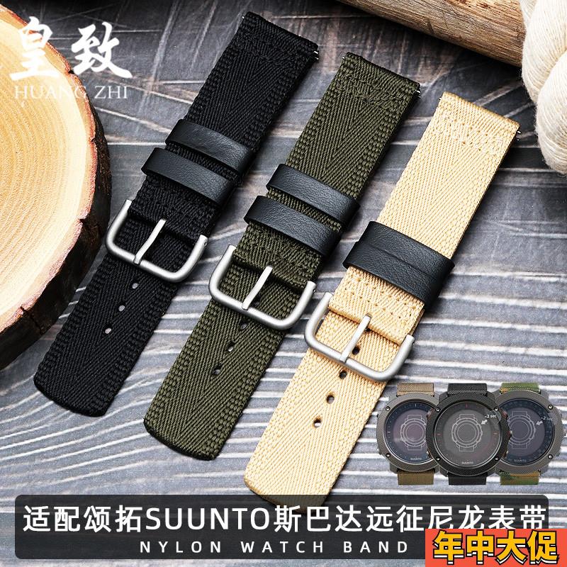 适配颂拓Suunto斯巴达极速光Suunto7远征阿尔法户外尼龙手表带24