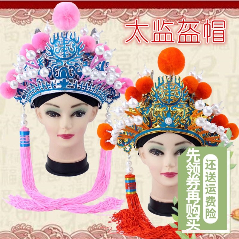 唱响梨园戏曲影视古装京剧道具冠帽京剧黄M梅戏服装大太监帽太监