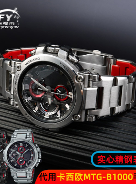 适配卡西欧casio手表G-qSHOCK MTG-B1000系列钢链G1000精钢手表带