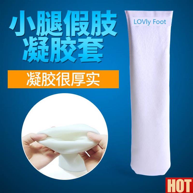 腿假肢硅凝M胶套 残肢内衬保护套 义肢硅胶袜残疾人防磨舒适