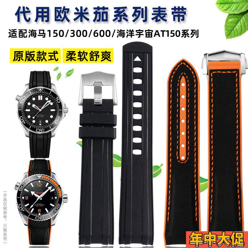 适配omega欧米茄海马橡胶表带150/300/600四分之一橙硅胶手表带男