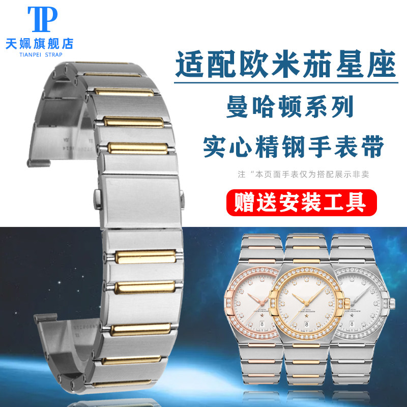 适用欧米茄OMEGA星座s曼哈顿系列实心精钢手表带新款手表钢表链25