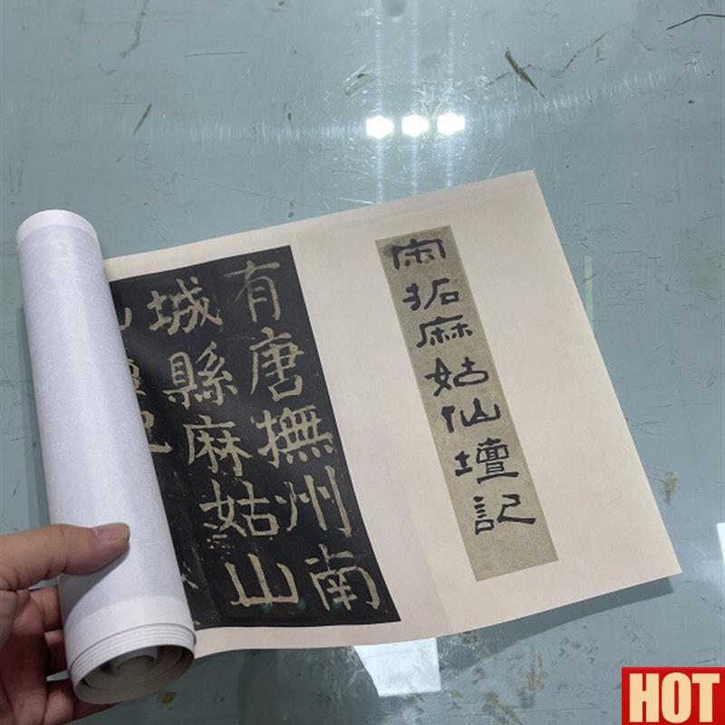 真卿 麻姑仙坛g记 宋拓本 颜体楷书碑帖临摹学习复制字帖长卷