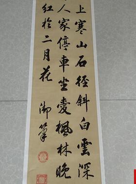 光绪御笔七言诗q古代书法真迹复制品艺术微喷宣纸画芯中式装饰画