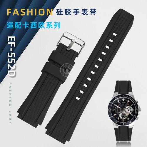 适配卡西欧cEF-552D-1AVUDF柔软防水硅胶手表带橡胶运动表链男凸