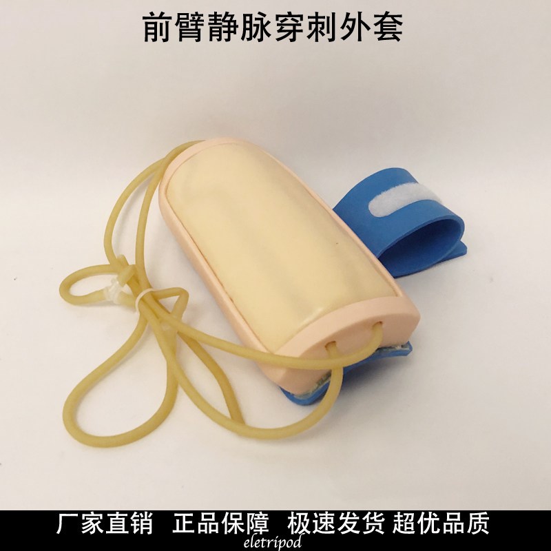 前臂静脉穿刺外套模拟手臂注射训练模型医学N用练习打针模具抽血