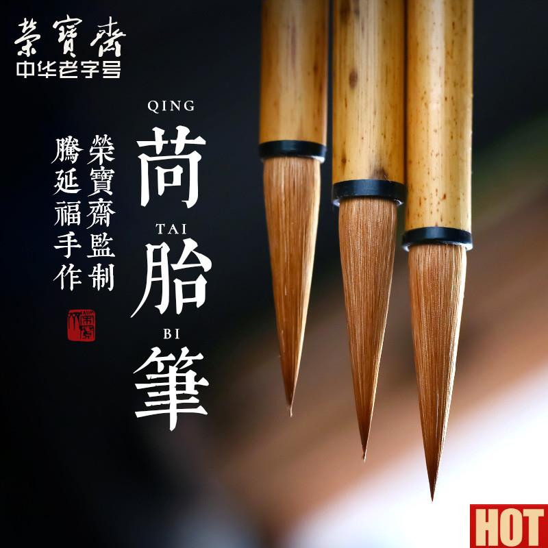 宝斋毛笔苘胎兼d毫笔楷书行书专用文房四宝成人书法作品练字狼毫