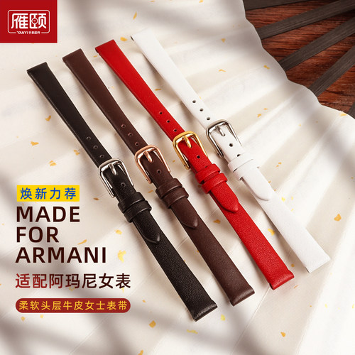 适配Armani阿玛尼AR1763 AR176F4平纹牛皮小尺寸女士真皮表带10mm