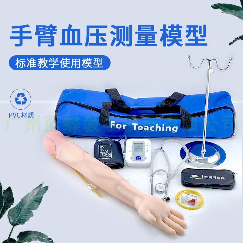 高级手臂血压测量训练模型w 输液臂模型 手臂静脉注射模拟手臂