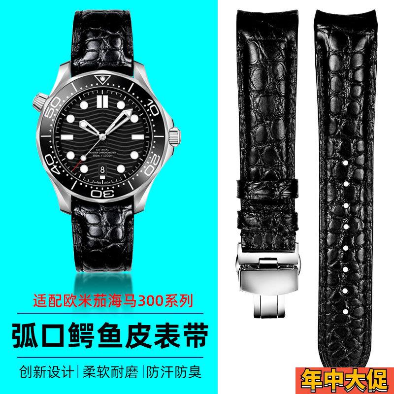 适配欧米茄真皮手表带 男海马300超霸Omega鳄鱼皮弧口表带20 22mm