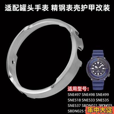 泰琴适用于精工手表SNE497 498 499 518 533 537罐头护甲表壳改装