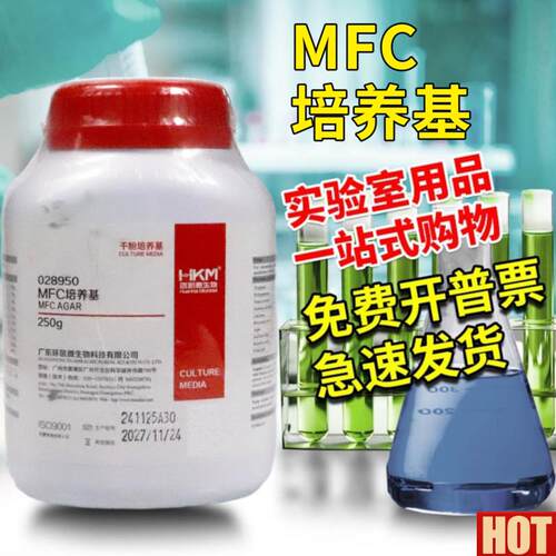FC琼脂培养基MKFC培养基250g北京陆桥杭微青岛海博奥博星