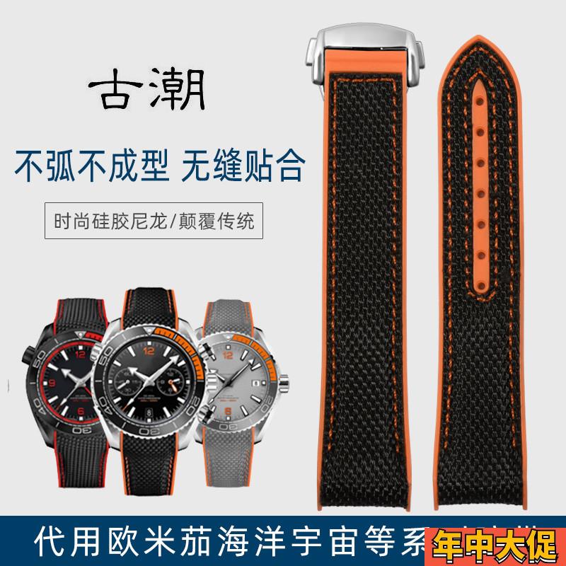 适配欧米茄海马300四分之一橙海洋宇宙600手表带硅胶尼龙表带20mm