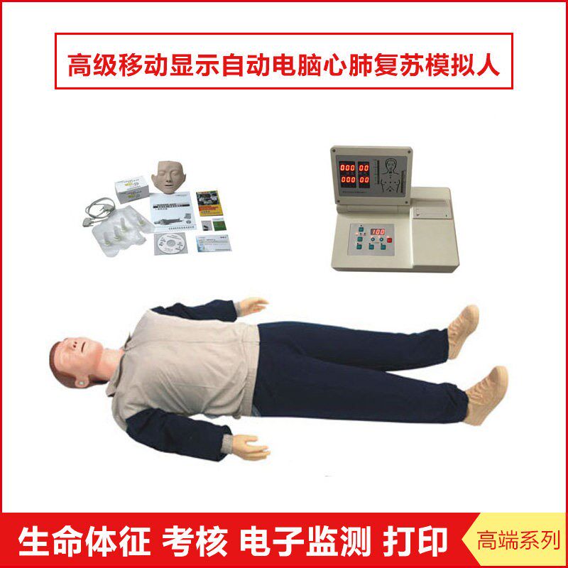 KSA/CPR490S移动显示全自动电脑心G肺复苏模拟人 急救演练人体模