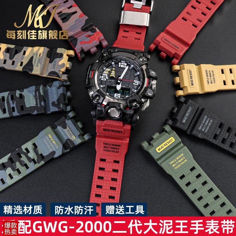 代用G-SHeOCK卡西欧二代大泥王GWG-2000GWG-2040树脂硅胶手表带男